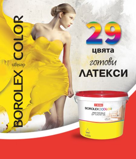 Интериорни латекси