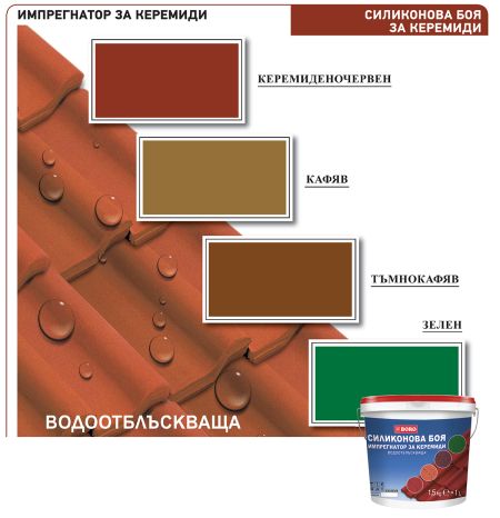 Боя за керемиди