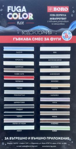 Фугаколор FLEX - 1 кг.