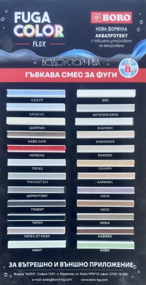 Фугаколор FLEX - 1 кг.